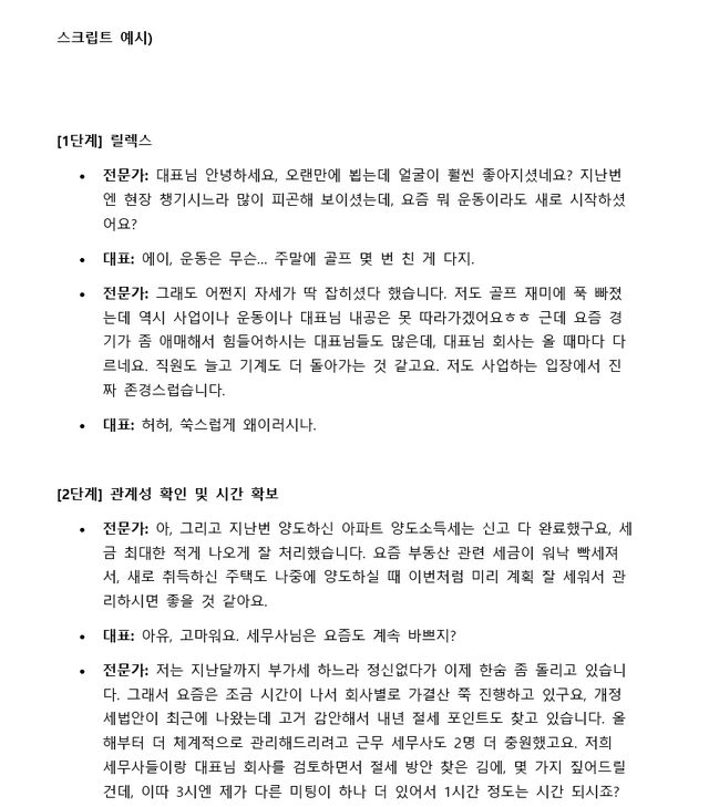 케이스별 스크립트 예시 1